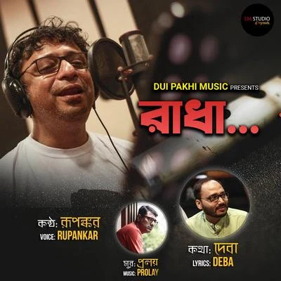 Radha 专辑 Nahid Shoma/Rupankar Bagchi