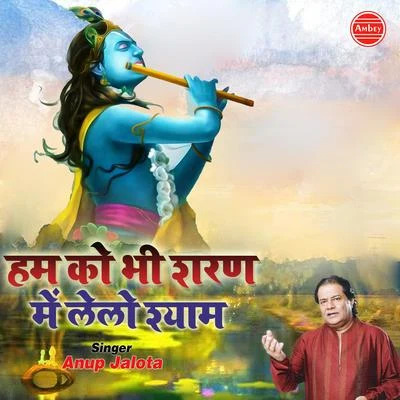 Hum Ko Bhi Sharan Me Lelo Shyam 專輯 Anup Jalota/Usha Uthup