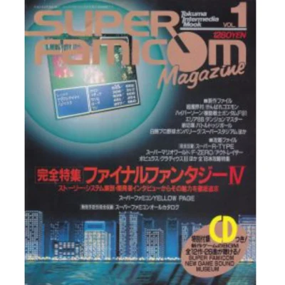 Super Famicom Magazine Vol.1 特別付録 专辑 冷牟田卓志/山手安生/Otomania/神野貴志/並木学