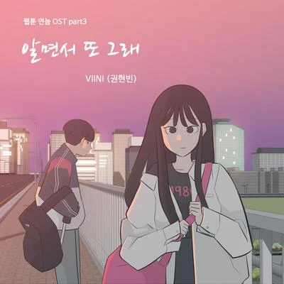 웹툰 연놈 OST Part.3 專輯 權玄彬/鐘業