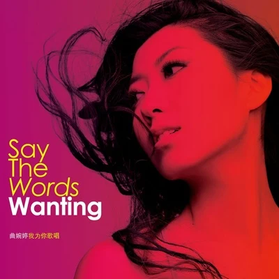 Say The Words 專輯 曲婉婷