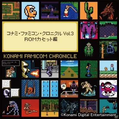 KONAMI FAMICOM CHRONICLE Vol.3: ROM Cassette Compilation 专辑 是方博邦/福井健一郎/土師一雄/コナミ矩形波倶楽部