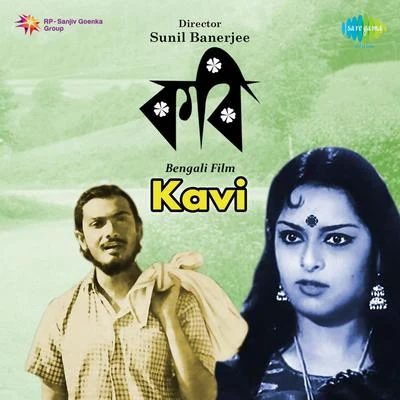 Kavi 专辑 Madhuri Chatterjee/Anup Ghoshal/Santidev Ghosh