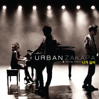 니가 싫어 專輯 Urban Zakapa