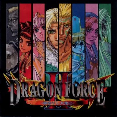 DRAGON FORCE II 神去りし大地に ORIGINAL SOUNDTRACK 专辑 安倍栄基/松尾早人/根岸貴幸/田中公平/SEGA Sound Team