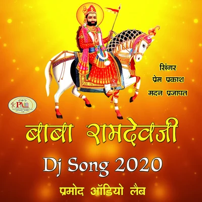 Baba Ramdevji DJ Song 2020 專輯 Prem Prakash