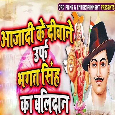 Azaaddi Ke Deewane Urf Bhagat Singh Ka Balidan 專輯 Om Prakash Yadav