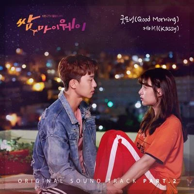 쌈, 마이웨이 OST Part.2 专辑 KASSY