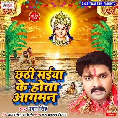 Chhathi Maiya Ke Hota Aagman 專輯 Pawan Singh