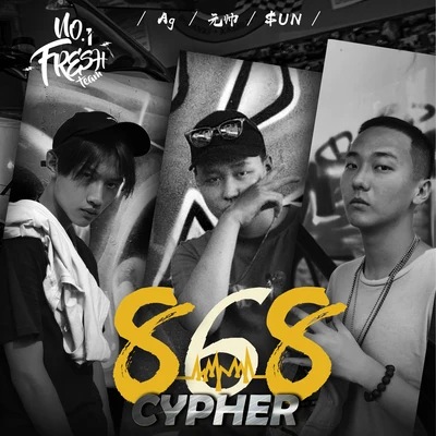 868Cypher 專輯 N1FT