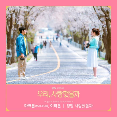 우리, 사랑했을까 OST Part.5 專輯 Maktub