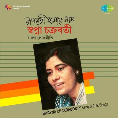 Rupmati Haamar Naam 專輯 Purnadas Baul/Swapna Chakraborty/Gosthogopal Das