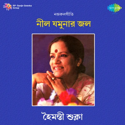 Nil Jamunar Jal 专辑 Haimanti Sukla/Anup Ghoshal