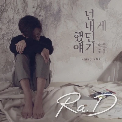 Ra.D 넌 내게 했던 얘기를 (Piano RMX)