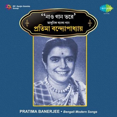 Nao Gaan Bhore 专辑 Pratima Banerjee