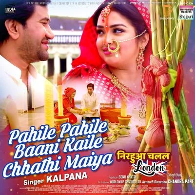 Pahile Pahile Baani Kaile Chhathi Maiya (Form "Nirahua Chalal London") 專輯 Madhukar Anand/Chorus/Khushboo Jain/Pamela Jain/Indu Sonali