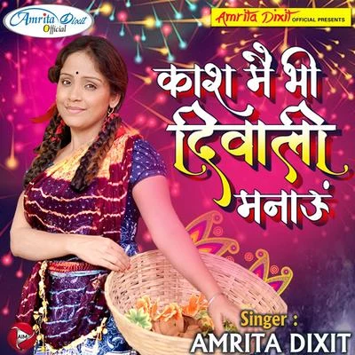 Kaash Me Bhi Diwali Manau - Single 專輯 Amrita Dixit/Sallu Salman