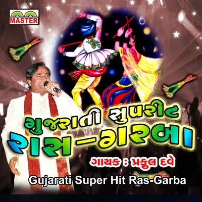 Gujarati Super Hit Ras-Garba 專輯 Praful Dave