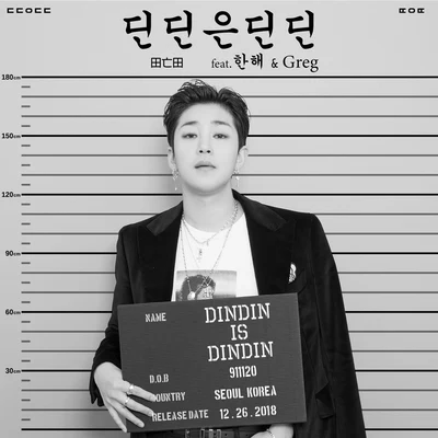 딘딘은 딘딘 专辑 DinDin/JUNIK