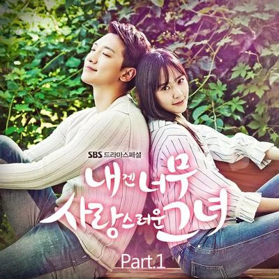 내겐 너무 사랑스러운 그녀 OST Part.1 專輯 Mamamoo