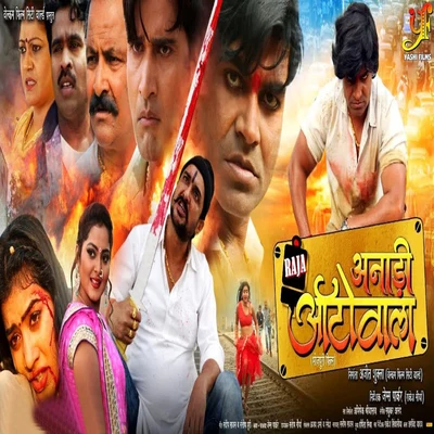 Ham Hai Bijli Ke Tar (From "Anadi Autowala") - Single 專輯 Priyanka Singh