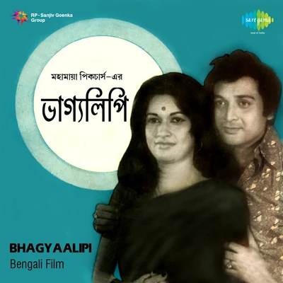 Bhagyalipi 專輯 Nachiketa Chakraborty/Sandhya Mukherjee/Amit Kumar