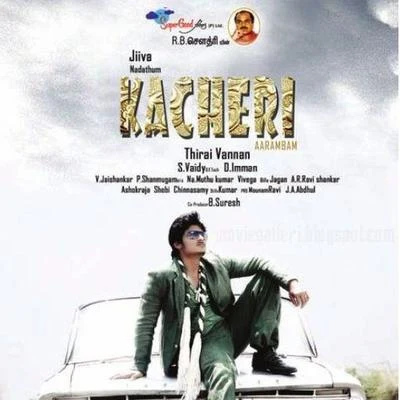 D. ImmanShreya Ghoshal Kacheri Aarambam (Original Motion Picture Soundtrack)