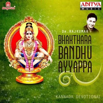 Bhakthara Bandhu Ayyappa 专辑 Dr. Rajkumar/Manna Dey/Mohammed Rafi/Mahendra Kapoor/Asha Bhosle