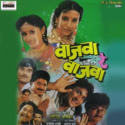 Wajwa Re Wajwa 專輯 Kavita Krishnamurthy/Babul Supriyo/Bhupinder Singh