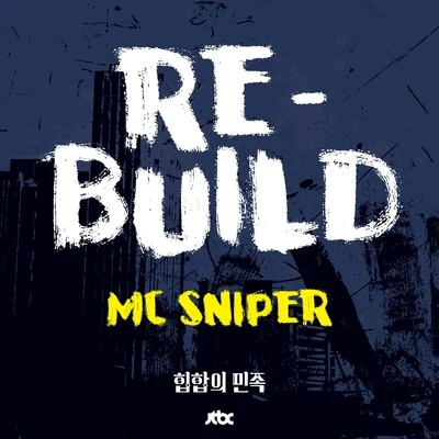 힙합의 민족 - Rebuild 專輯 Sneith/Mc Sniper