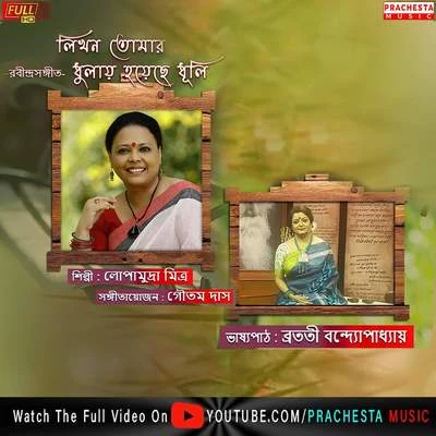 Likhono Tomar 專輯 Upal Sengupta/Lopamudra Mitra/Pallab Kirtania