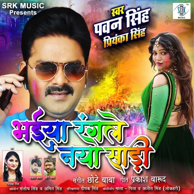 Bhaiya Rangle Naya Saari - Single 專輯 Priyanka Singh