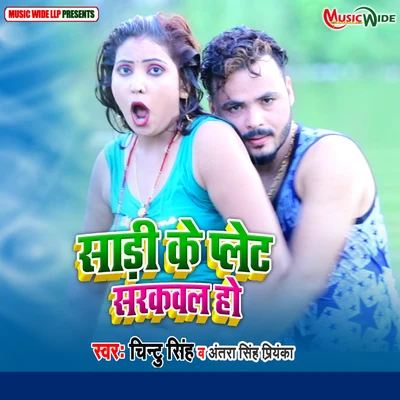 Sadi Ke Palet Sarkawl Ho 專輯 Ritesh Panday/Antra Singh Priyanka