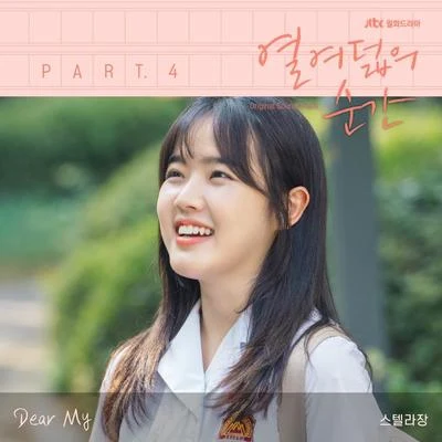 Stella JangJane 열여덟의 순간 OST Part 4