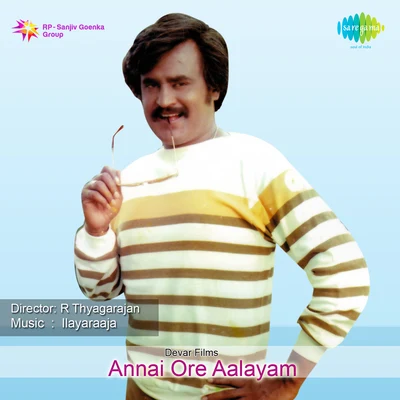 Annai Ore Aalayam 專輯 S.P. Sailaja/S. Janaki/P. Susheela/G. Anand