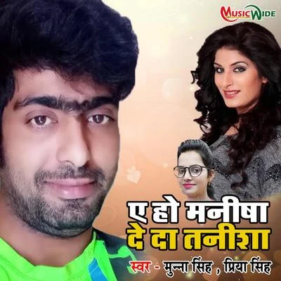 Ae Ho Manisha De Da Tanisha - Single 专辑 Aalam Raj/Rahul Raj/Munna Singh/Bhola Panday