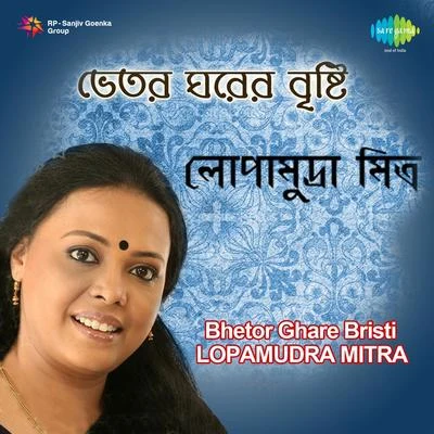 Lopamudra Mitra Bhetor Ghare Bristi 專輯 Upal Sengupta/Lopamudra Mitra/Pallab Kirtania