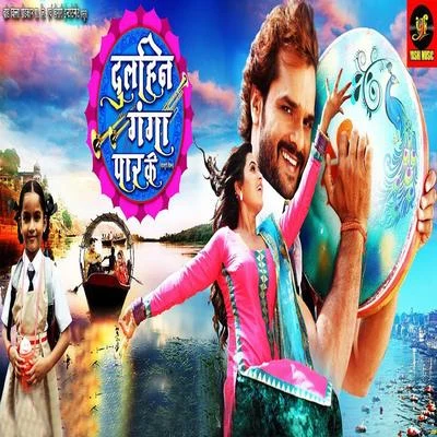 Dulhin Ganga Pyar Ke (Original Motion Picture Soundtrack) 專輯 Madhukar Anand/Chorus/Khushboo Jain/Pamela Jain/Indu Sonali