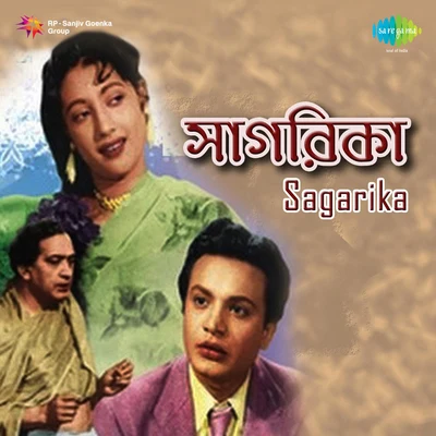 Sagarika 專輯 Nachiketa Chakraborty/Sandhya Mukherjee/Amit Kumar