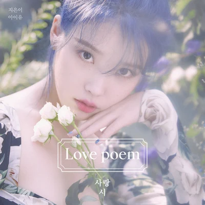 Love poem 專輯 IU