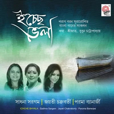 Ichche Bhyala 專輯 Sadhna Sargam/Bappi Lahiri/Sulakshana Pandit/Manhar