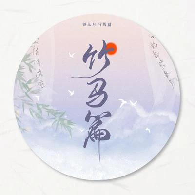 吹滅小山河 專輯 玄觴