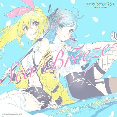 Sea Breeze 專輯 內田彩