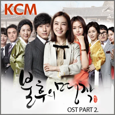 불후의 명작 OST Part.2 專輯 KCM