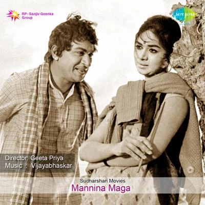 Mannina Maga (Original Motion Picture Soundtrack) 专辑 Vijaya Bhaskar