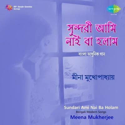 Song By Meena Mukherjee 专辑 Meena Mukherjee