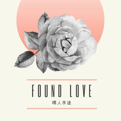 FOUND LOVE 專輯 嘿人李逵Noisemakers