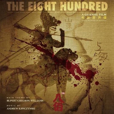 The Eight Hundred (Original Movie Soundtrack) 專輯 Andrew Kawczynski/Lorne Balfe