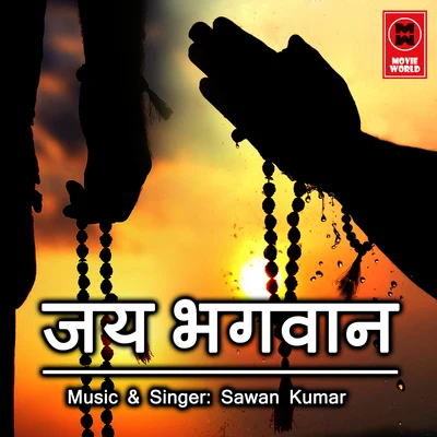 Jai Bhagwan 專輯 Sawan Kumar/Dilip/Mahesh Das