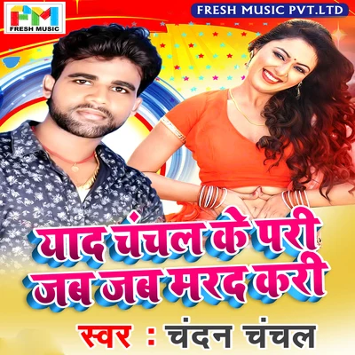 Yaad Chanchal Ke Pari Jab Jab Marad Kari 专辑 Khushboo Uttam/Radha Pandey/Ajeet Anand